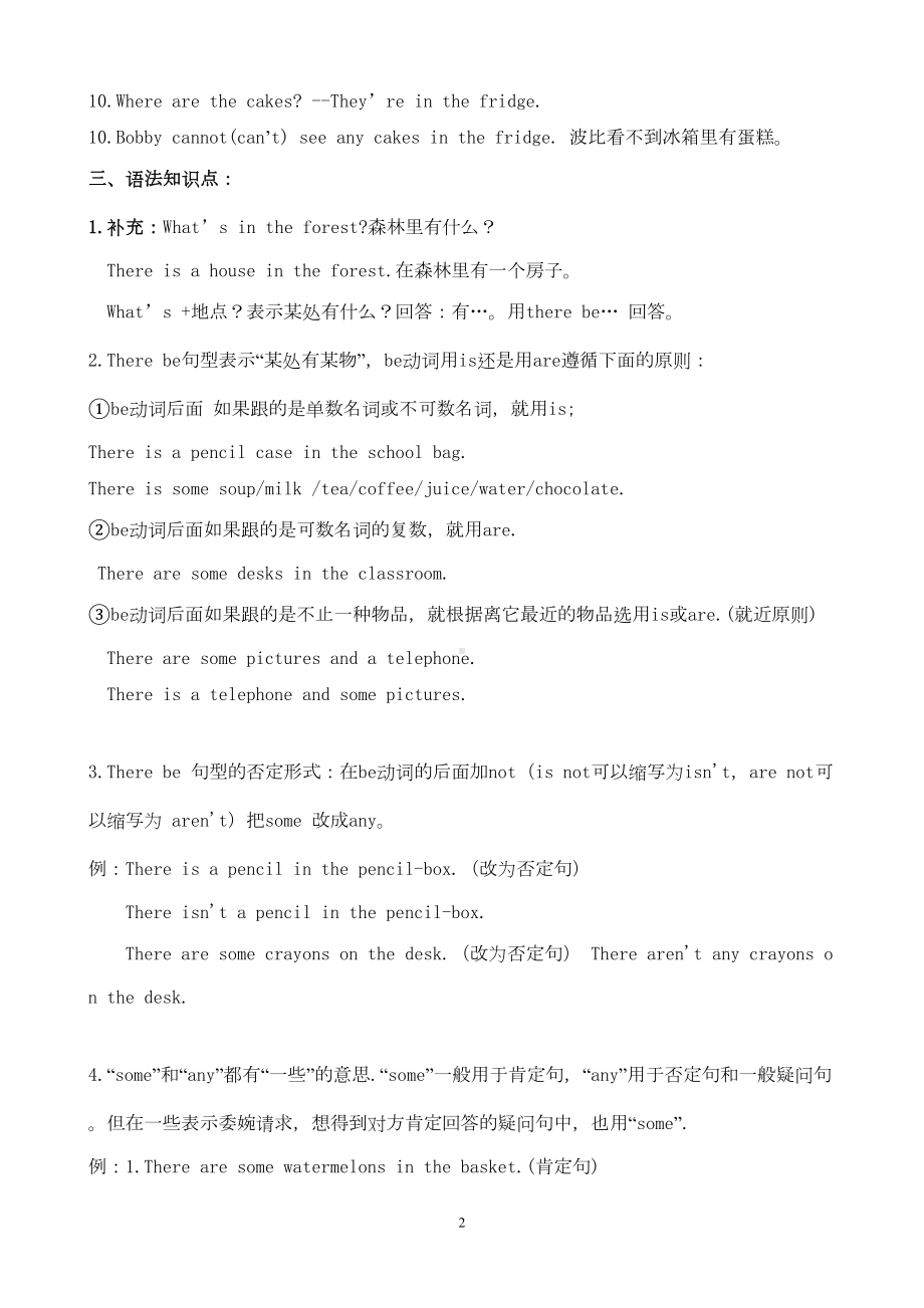 最新五年级第一学期英语(译林版)上册期末复习资料各单元知识归类(重点归纳)(DOC 21页).doc_第2页