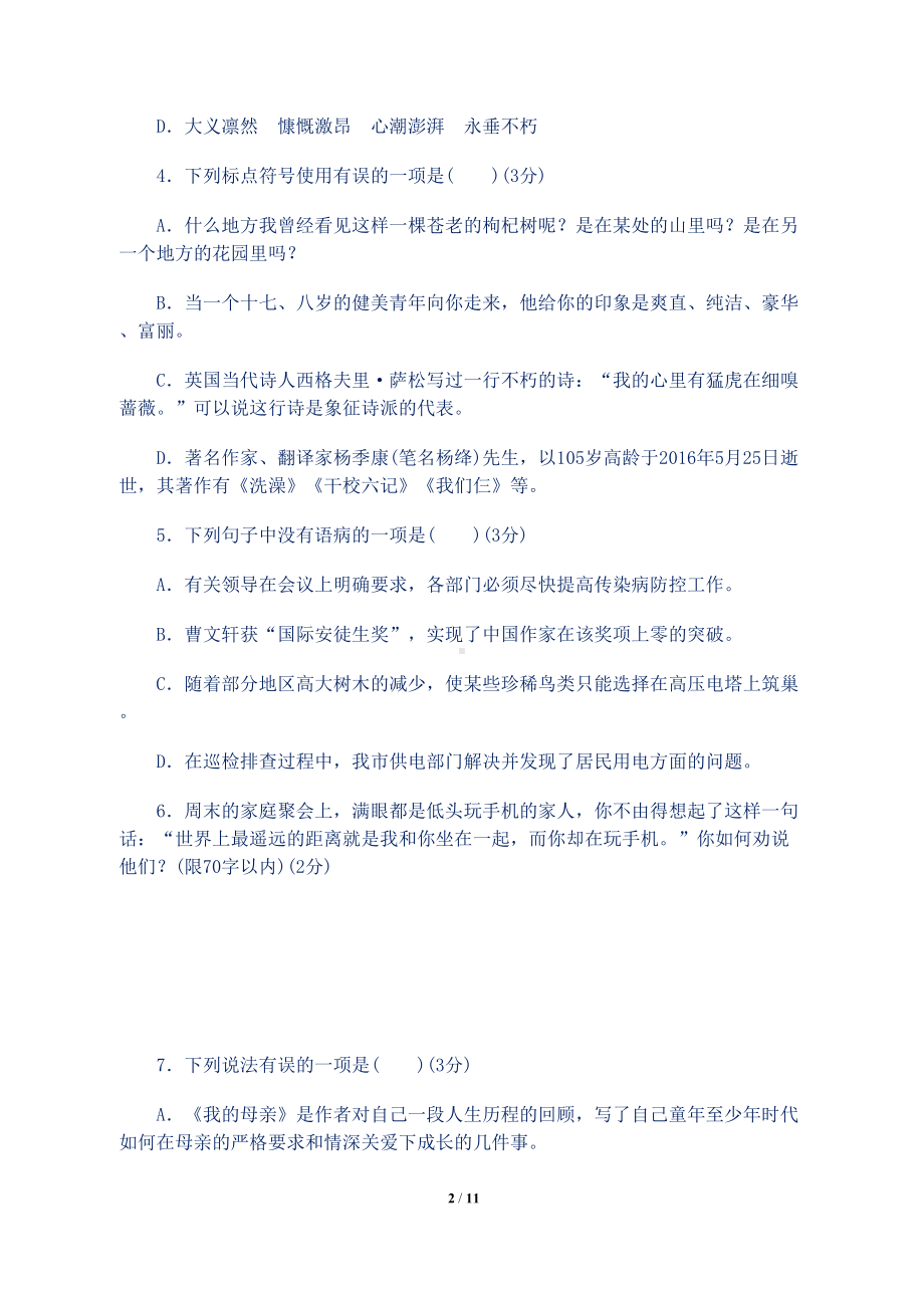 部编人教版八年级语文上册第二单元测试卷(附答案)(DOC 11页).doc_第2页