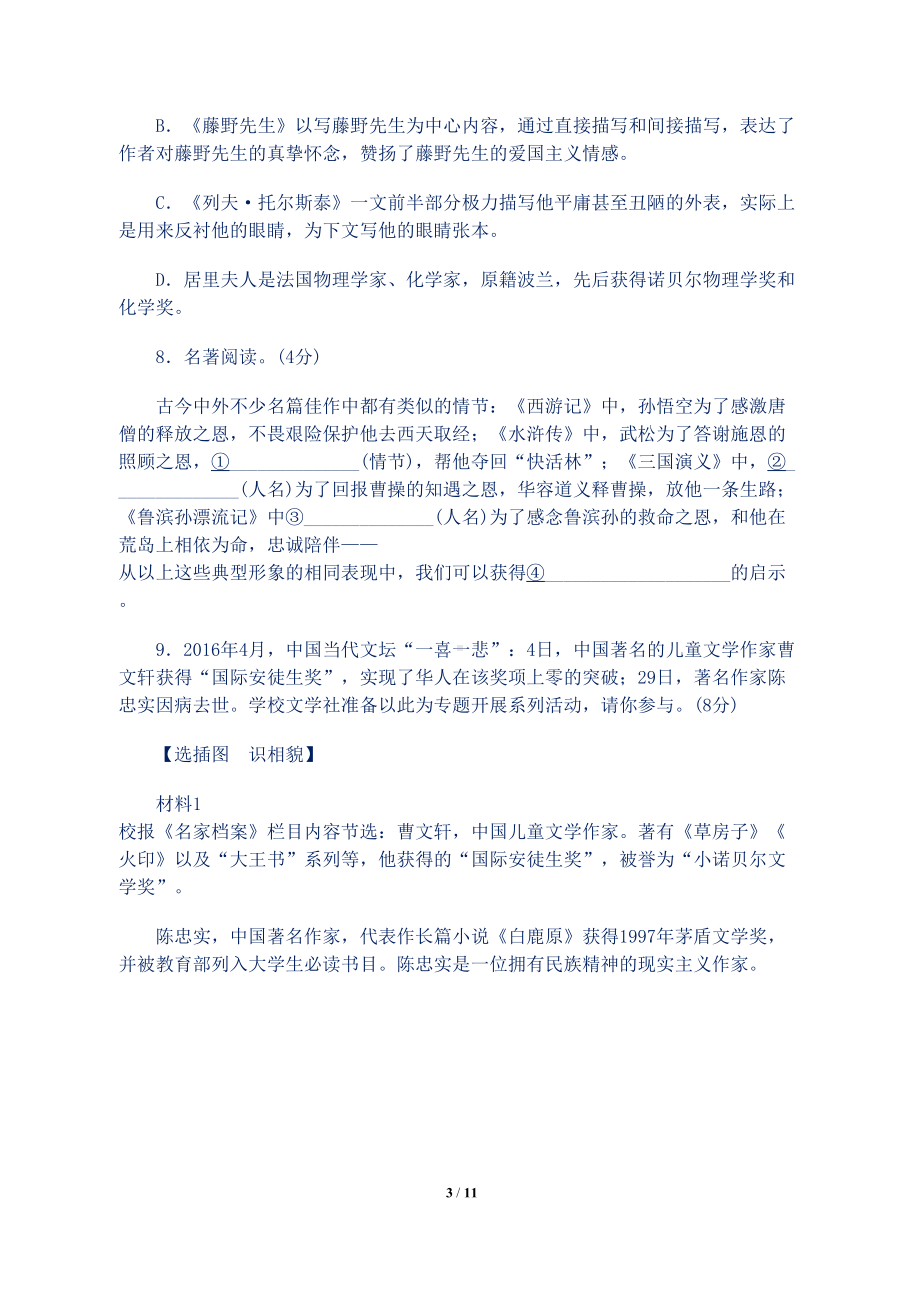 部编人教版八年级语文上册第二单元测试卷(附答案)(DOC 11页).doc_第3页