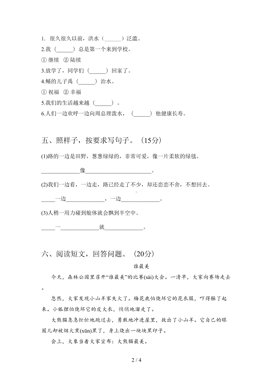 部编版二年级语文上册五单元试卷及答案(完美版)(DOC 4页).doc_第2页