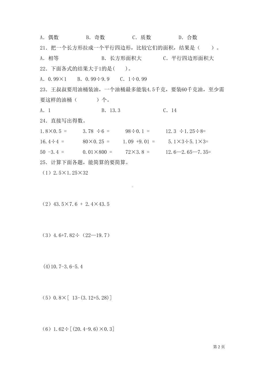 西师大版五年级下册数学期末考试试卷及答案(DOC 6页).docx_第2页