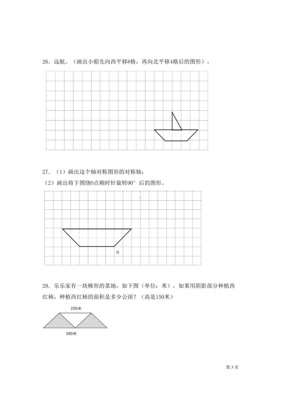 西师大版五年级下册数学期末考试试卷及答案(DOC 6页).docx_第3页