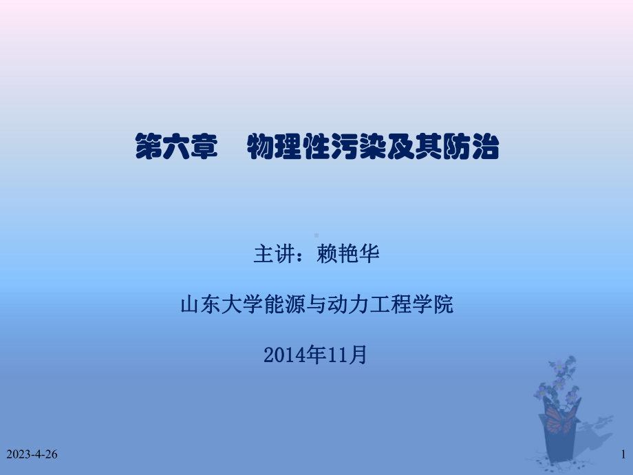 如何防治光污染课件.ppt_第1页