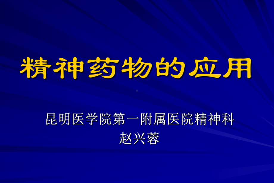 尤其是对阴性症状药物不良反应课件.ppt_第1页