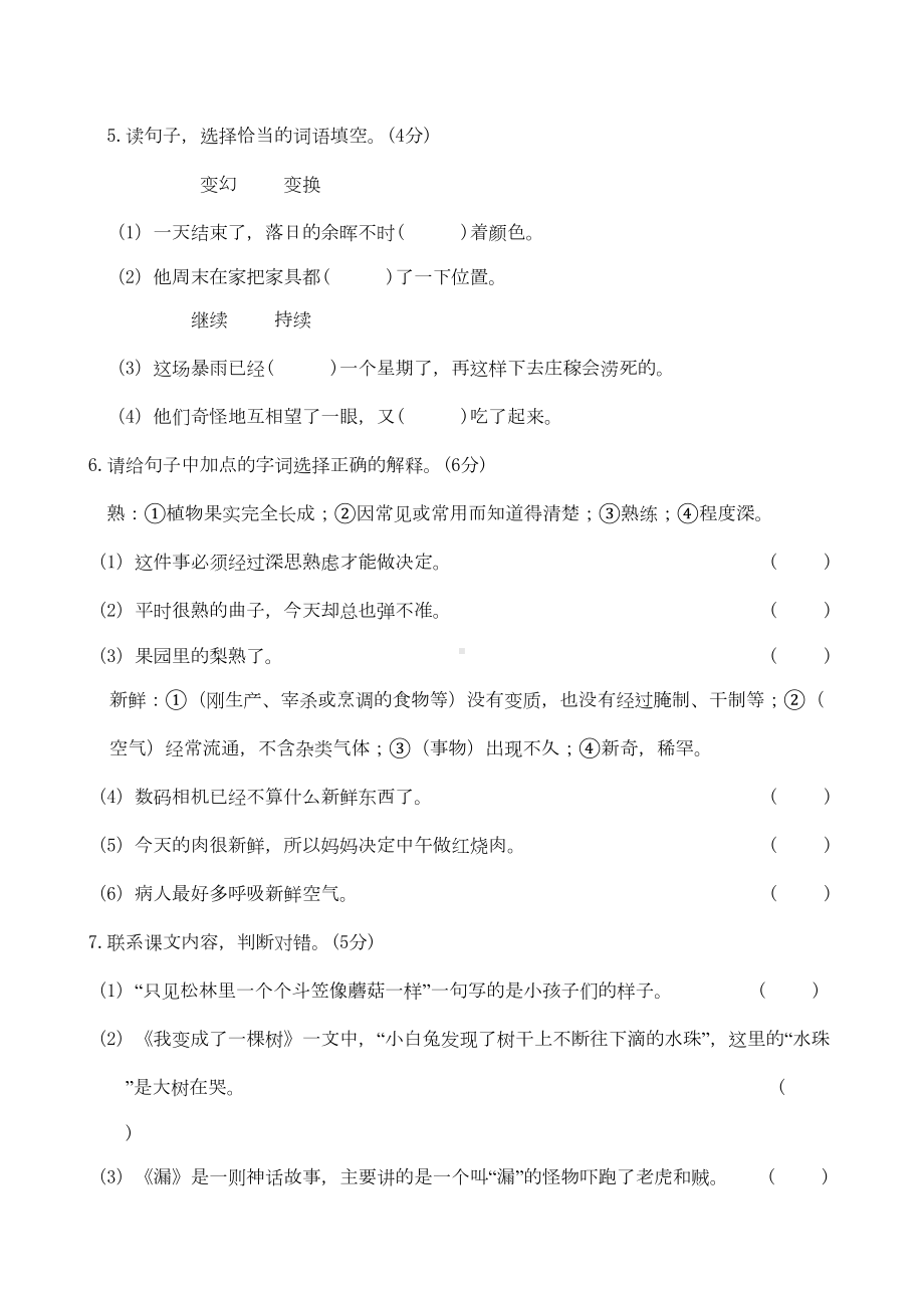 部编版小学三年级下册语文期末考试测试题(DOC 7页).doc_第2页