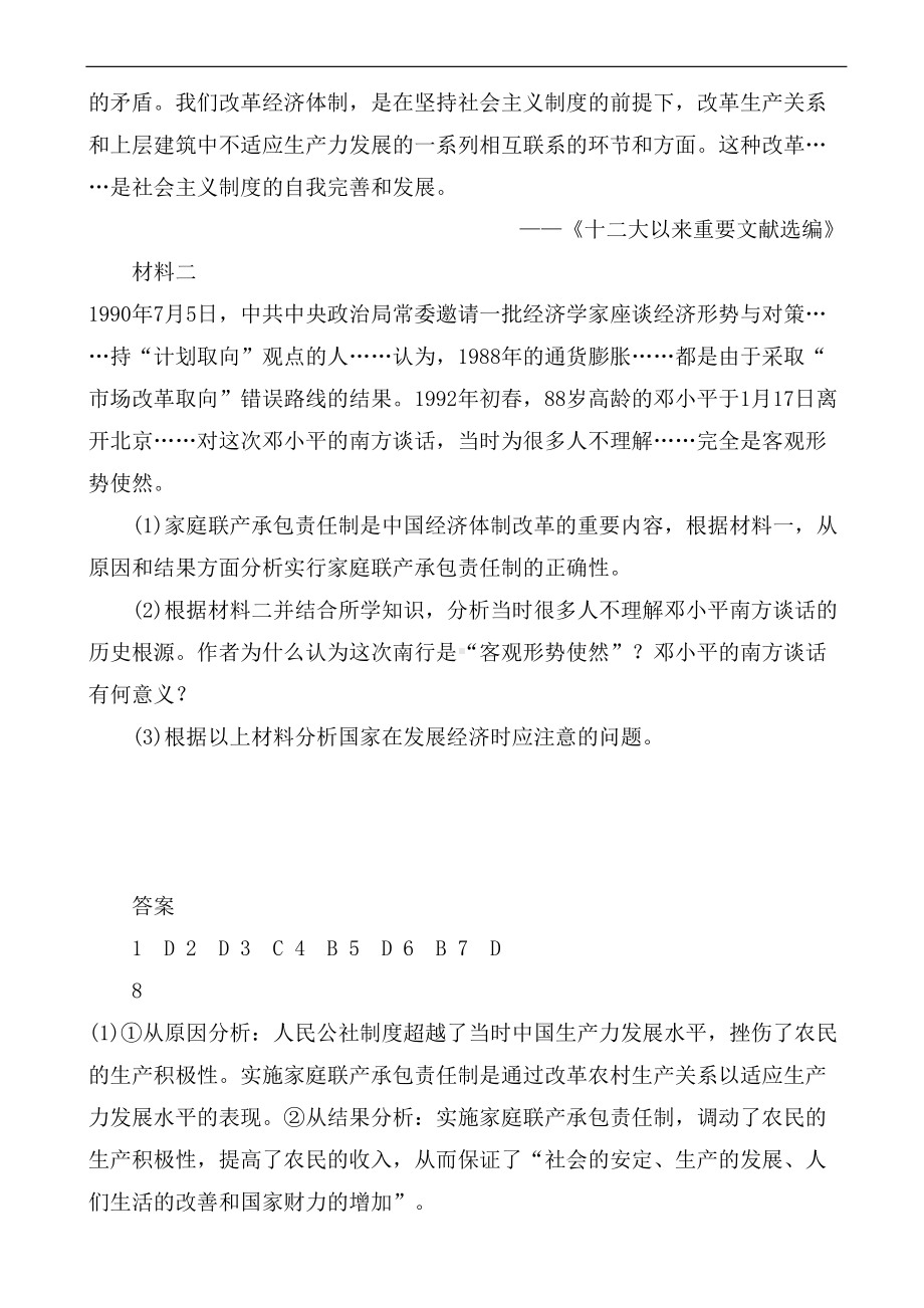 高中历史高一必修2同步练习题40(33-走向社会主义现代化建设新阶段)(DOC 4页).doc_第3页