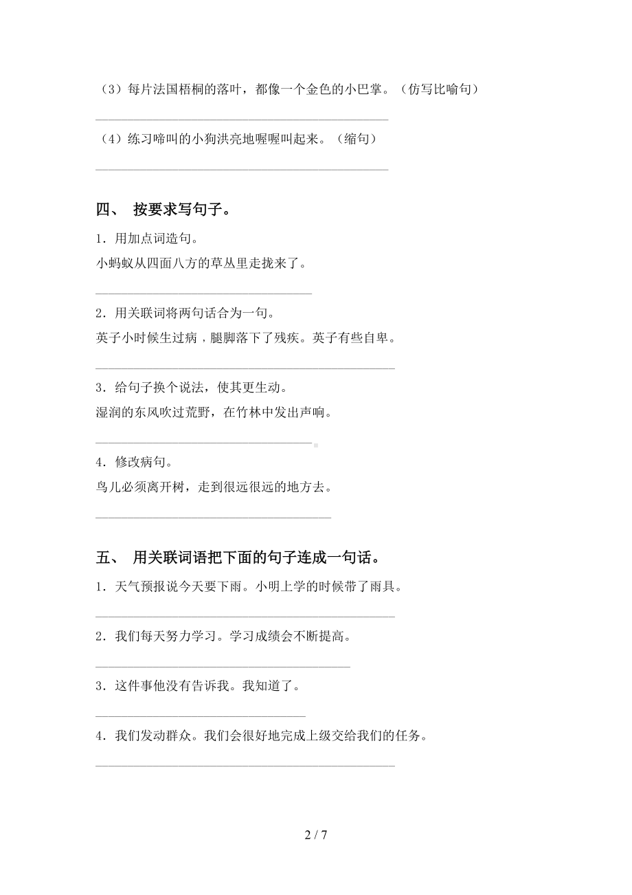 部编版三年级下册语文句子专项练习题(DOC 7页).doc_第2页