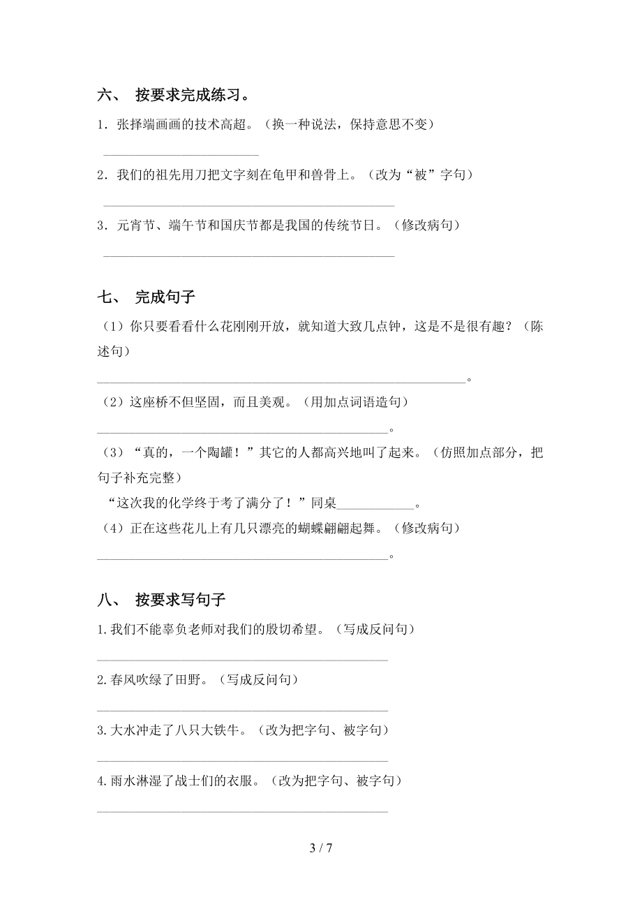 部编版三年级下册语文句子专项练习题(DOC 7页).doc_第3页