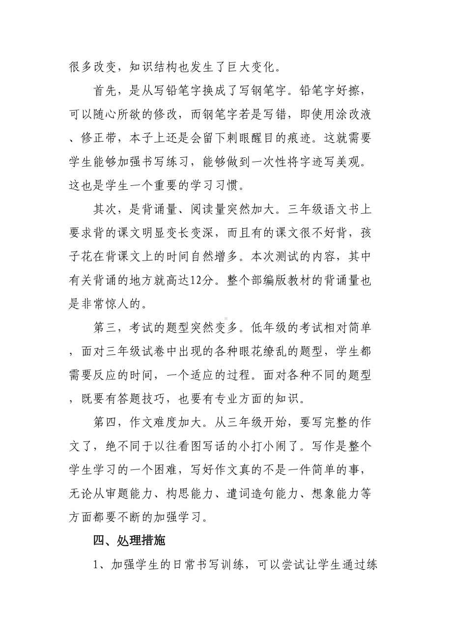 部编版三年级上册语文月考一试卷分析(DOC 4页).docx_第3页