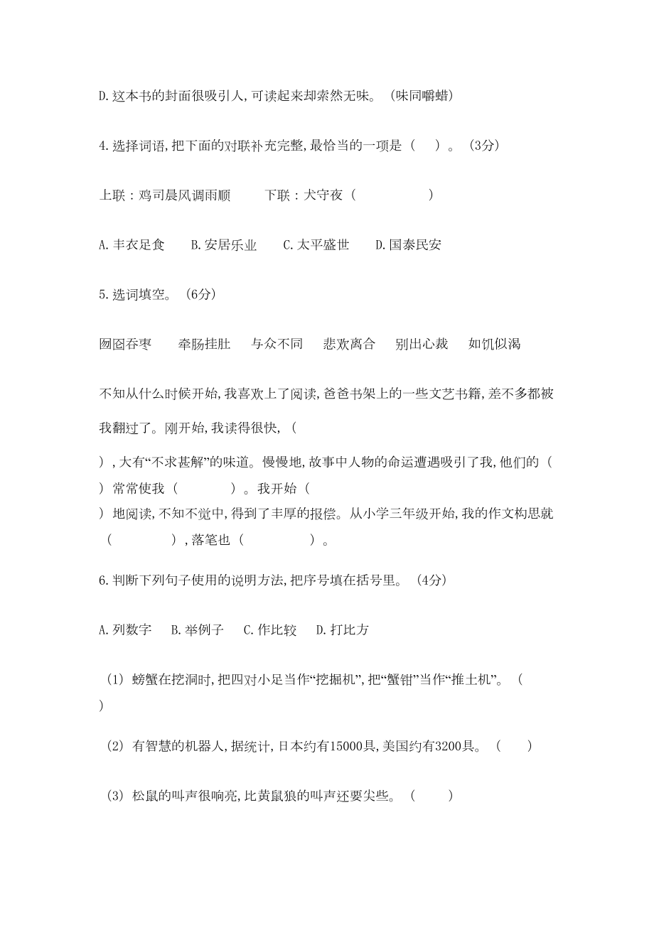 部编版五年级上册语文《期末测试题》含答案(DOC 5页).docx_第2页