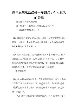 高中思想政治必修一知识点：个人收入的分配(DOC 12页).docx