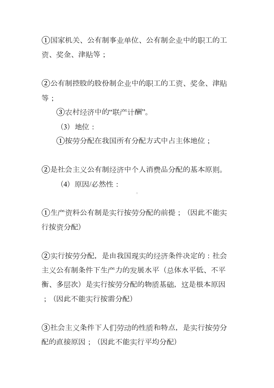 高中思想政治必修一知识点：个人收入的分配(DOC 12页).docx_第2页