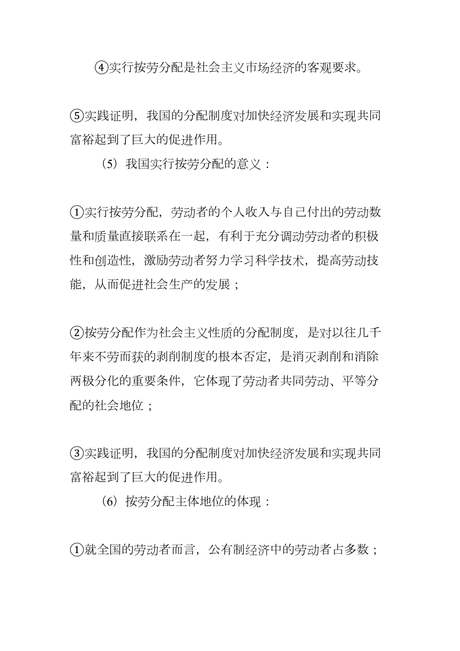 高中思想政治必修一知识点：个人收入的分配(DOC 12页).docx_第3页