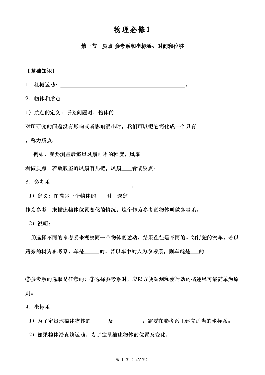 常德市学业水平考试物理复习资料(文科用)(DOC 111页).doc_第1页