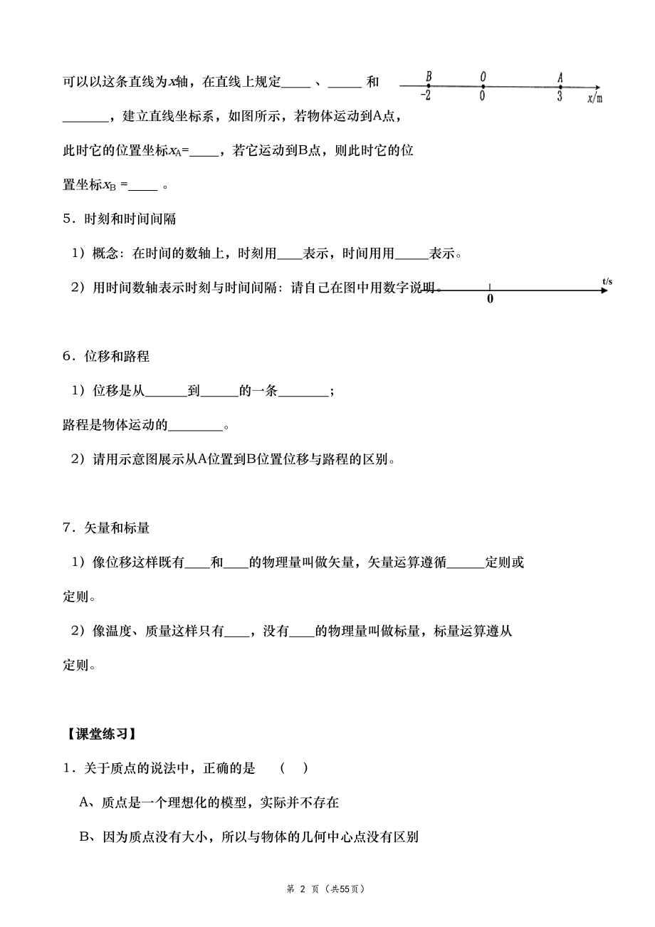 常德市学业水平考试物理复习资料(文科用)(DOC 111页).doc_第2页