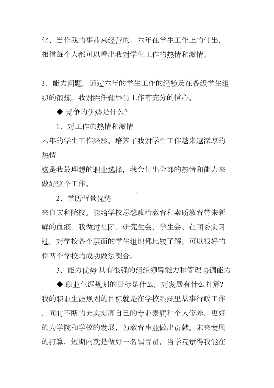 辅导员面试自我介绍及试题总结(全)(DOC 12页).docx_第2页