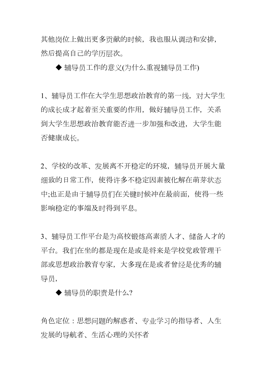 辅导员面试自我介绍及试题总结(全)(DOC 12页).docx_第3页