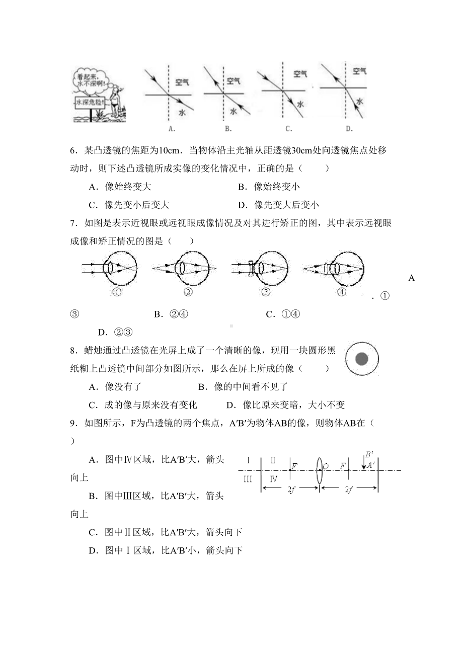 苏科版初中物理八年级上册第一学期12月第二次月考试卷(DOC 5页).doc_第2页