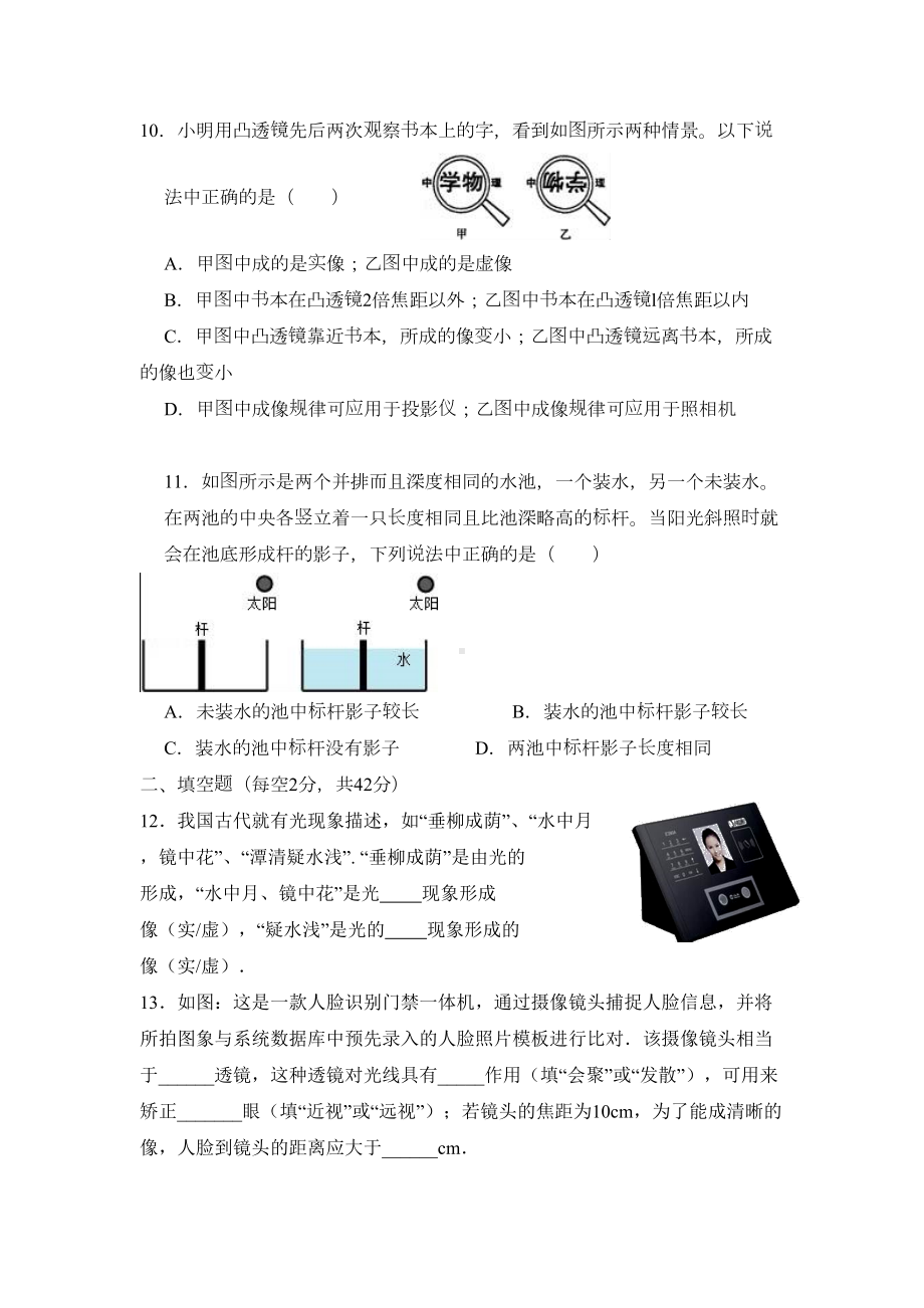 苏科版初中物理八年级上册第一学期12月第二次月考试卷(DOC 5页).doc_第3页