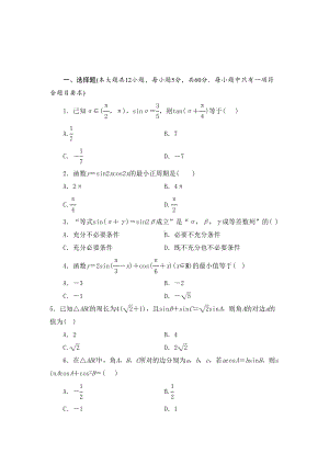 高三三角函数试卷及详细答案(DOC 12页).doc