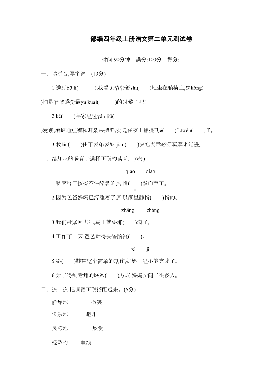 部编四年级上册语文第二单元测试卷(附答案)(DOC 4页).docx_第1页