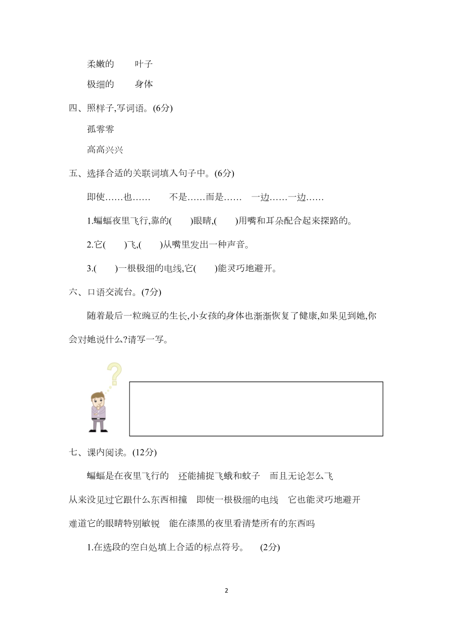 部编四年级上册语文第二单元测试卷(附答案)(DOC 4页).docx_第2页