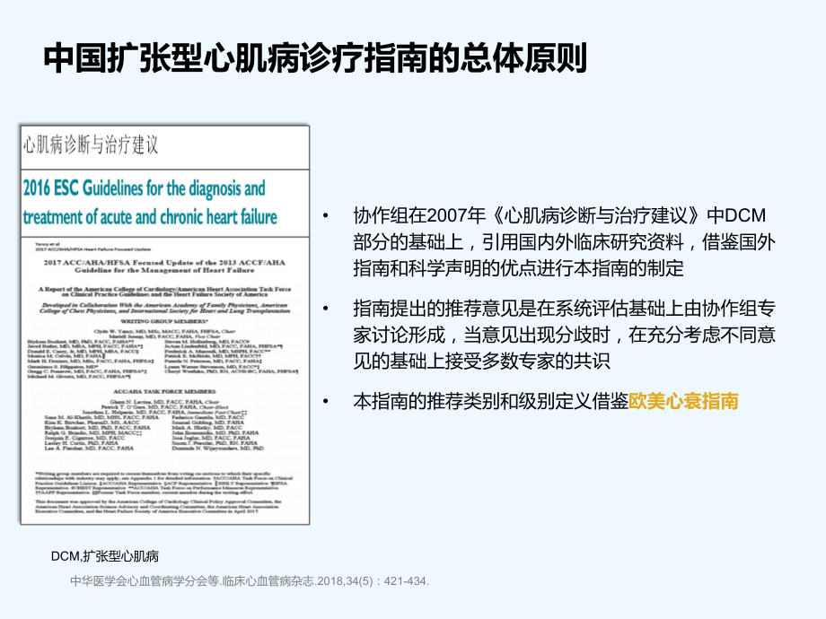 扩心病指南解读课件.pptx_第3页