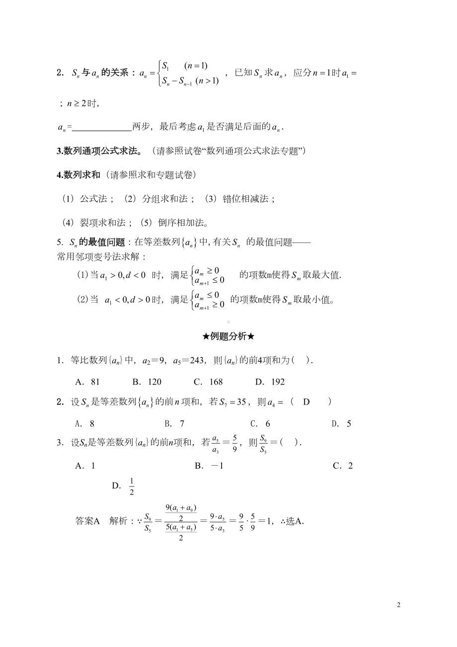 高中数学必修5数列复习题-附答案假期补习用(DOC 7页).doc_第2页