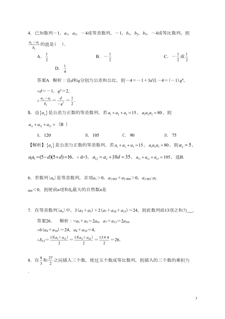 高中数学必修5数列复习题-附答案假期补习用(DOC 7页).doc_第3页