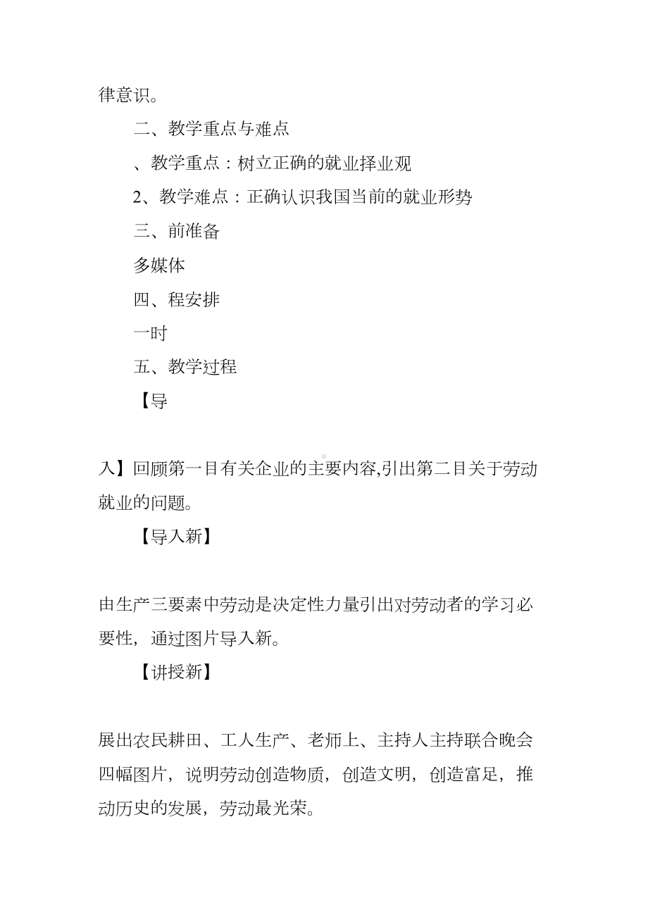 新时代的劳动者教案(DOC 9页).docx_第2页