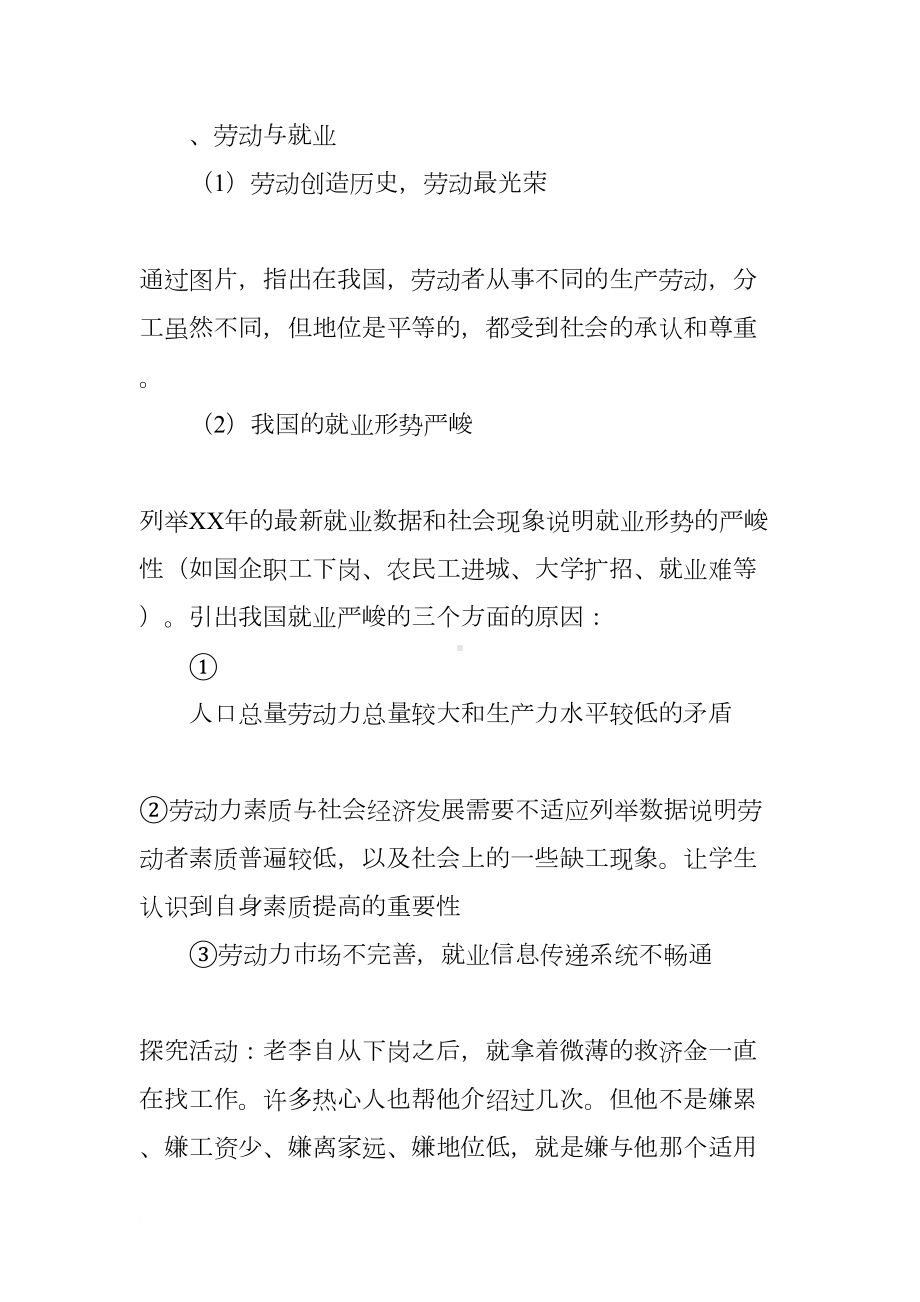 新时代的劳动者教案(DOC 9页).docx_第3页