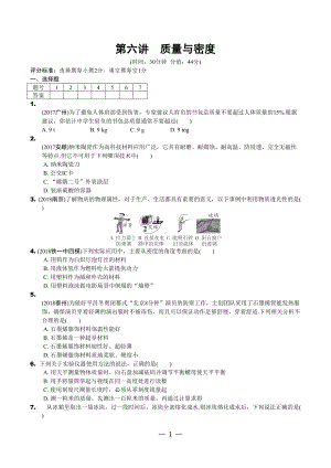 苏科版九年级物理质量与密度复习题(DOC 6页).doc