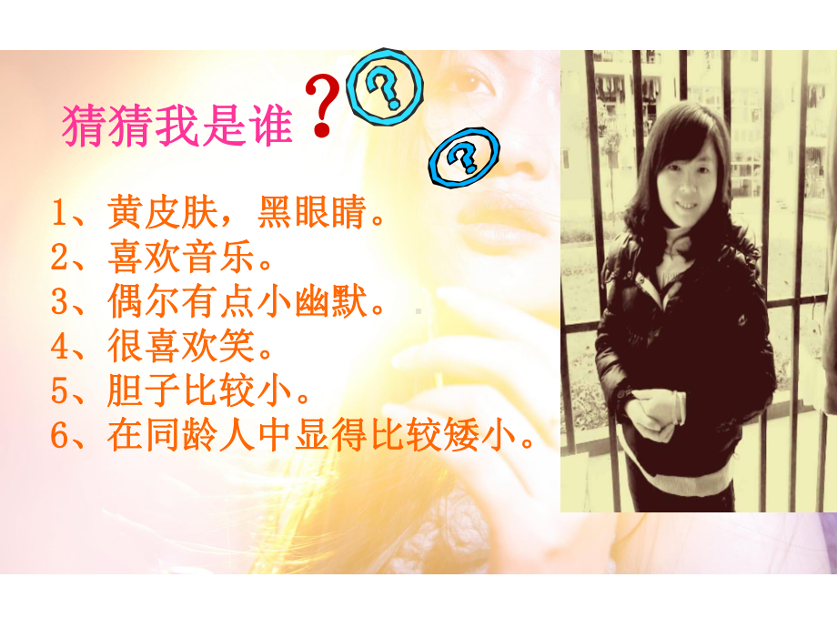 心理健康课认识自我-医学课件.ppt_第2页