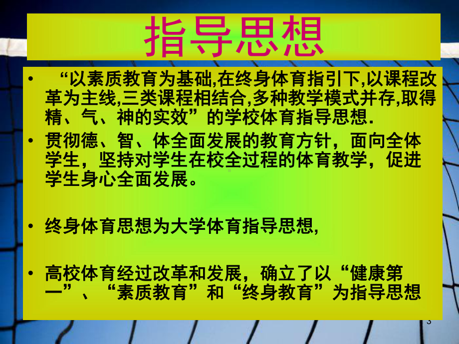 排球正面双手垫球说课教案(课堂)课件.ppt_第3页