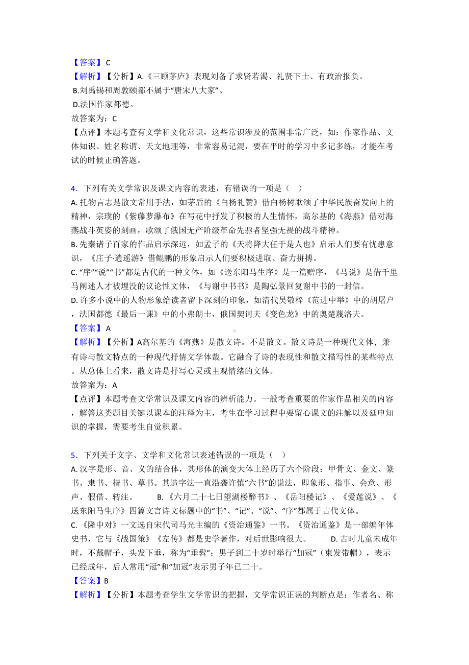 新中考语文文学常识训练试题整理及答案(DOC 18页).doc_第2页