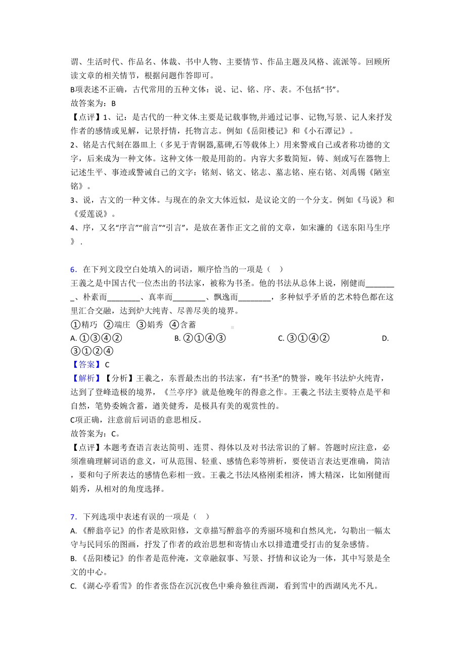 新中考语文文学常识训练试题整理及答案(DOC 18页).doc_第3页