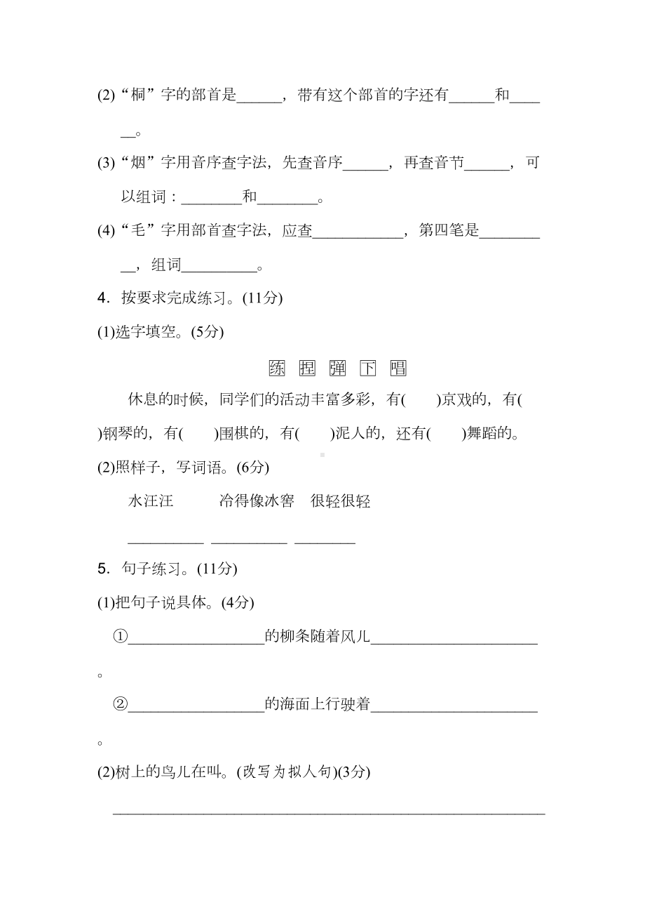 部编版语文二年级上册期末测试卷含答案(DOC 5页).docx_第2页