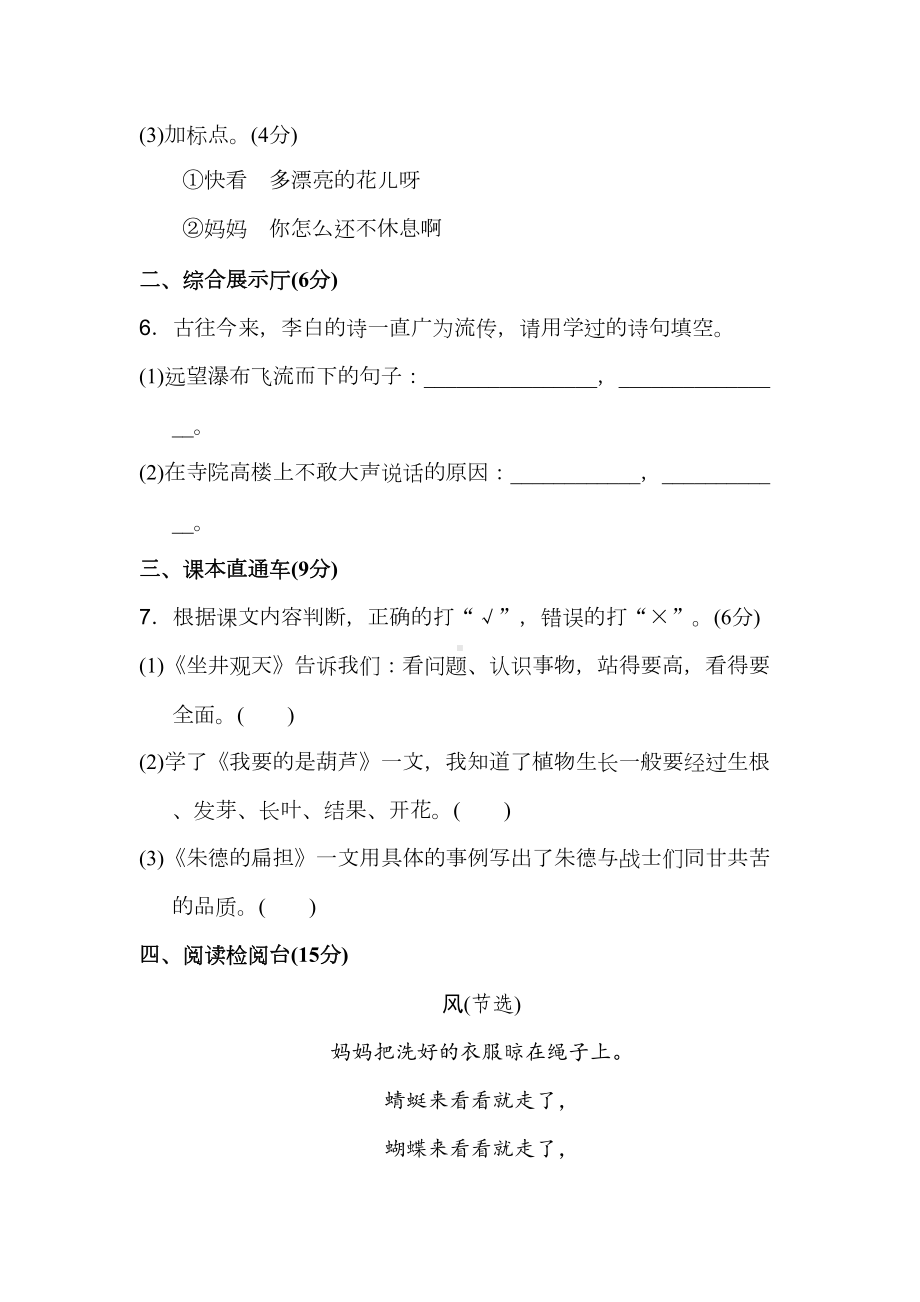 部编版语文二年级上册期末测试卷含答案(DOC 5页).docx_第3页