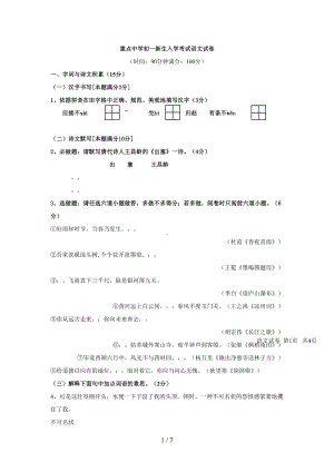 重点中学初一新生入学考试语文试题附答案(DOC 7页).doc