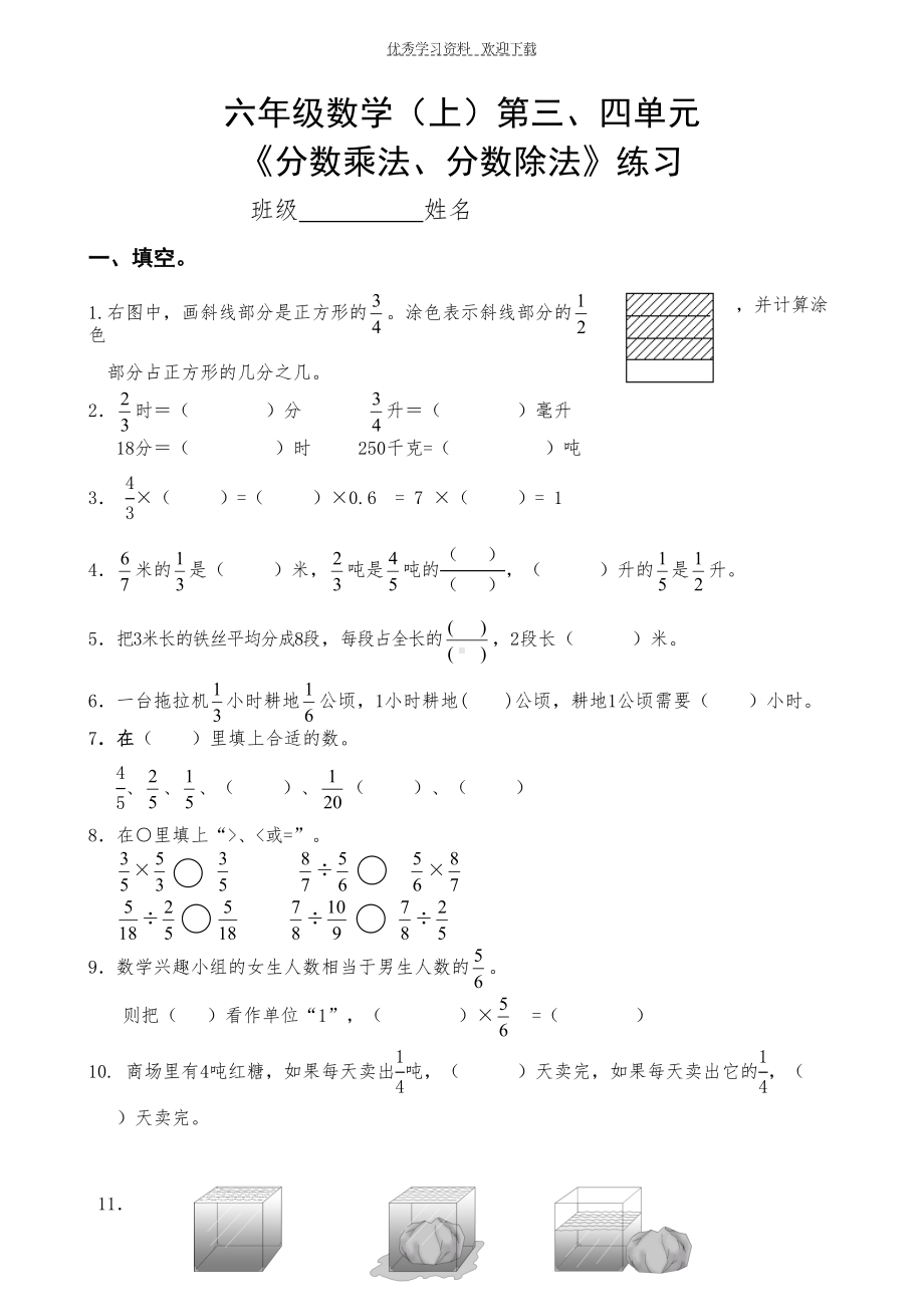 苏教版数学六年级上册第三四单元分数乘法和分数除法试卷(DOC 5页).doc_第1页