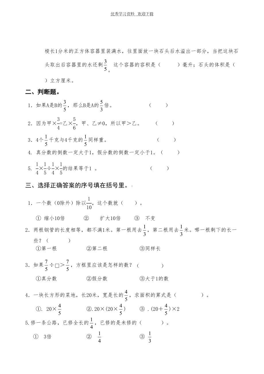 苏教版数学六年级上册第三四单元分数乘法和分数除法试卷(DOC 5页).doc_第2页