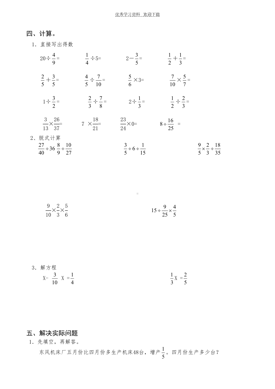 苏教版数学六年级上册第三四单元分数乘法和分数除法试卷(DOC 5页).doc_第3页