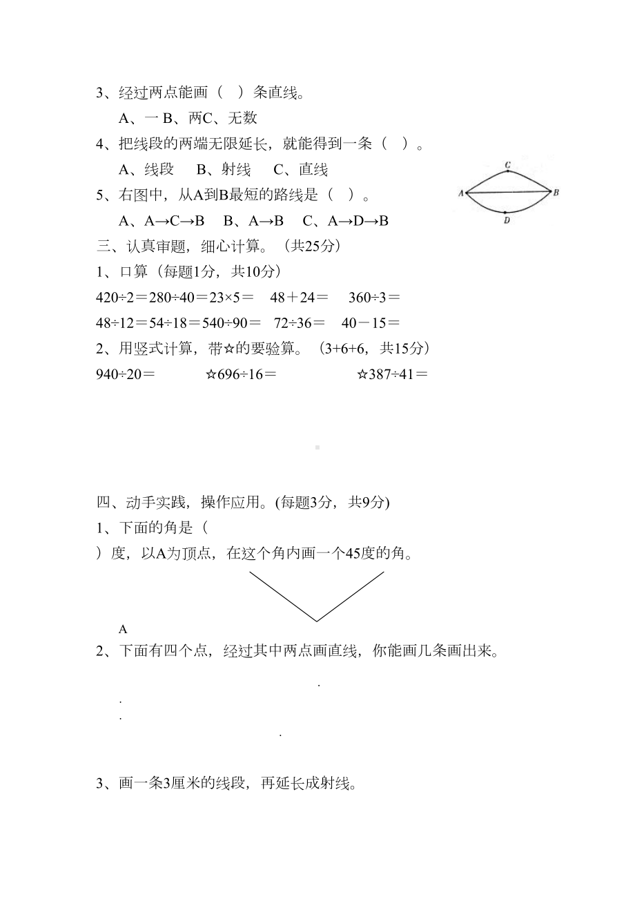 苏教版四年级数学上册单元测试题(全册)(DOC 37页).doc_第2页