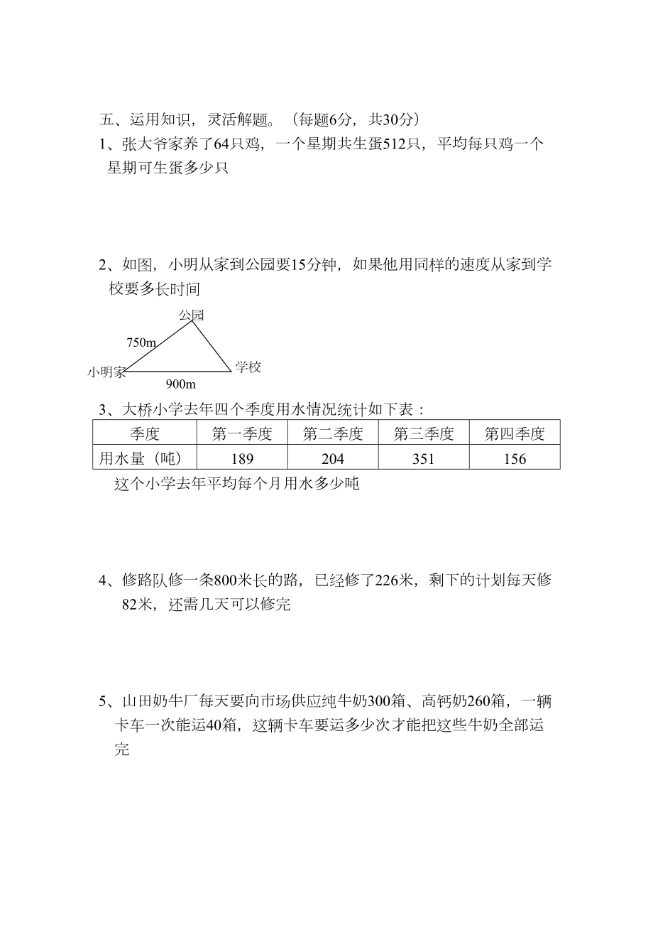 苏教版四年级数学上册单元测试题(全册)(DOC 37页).doc_第3页