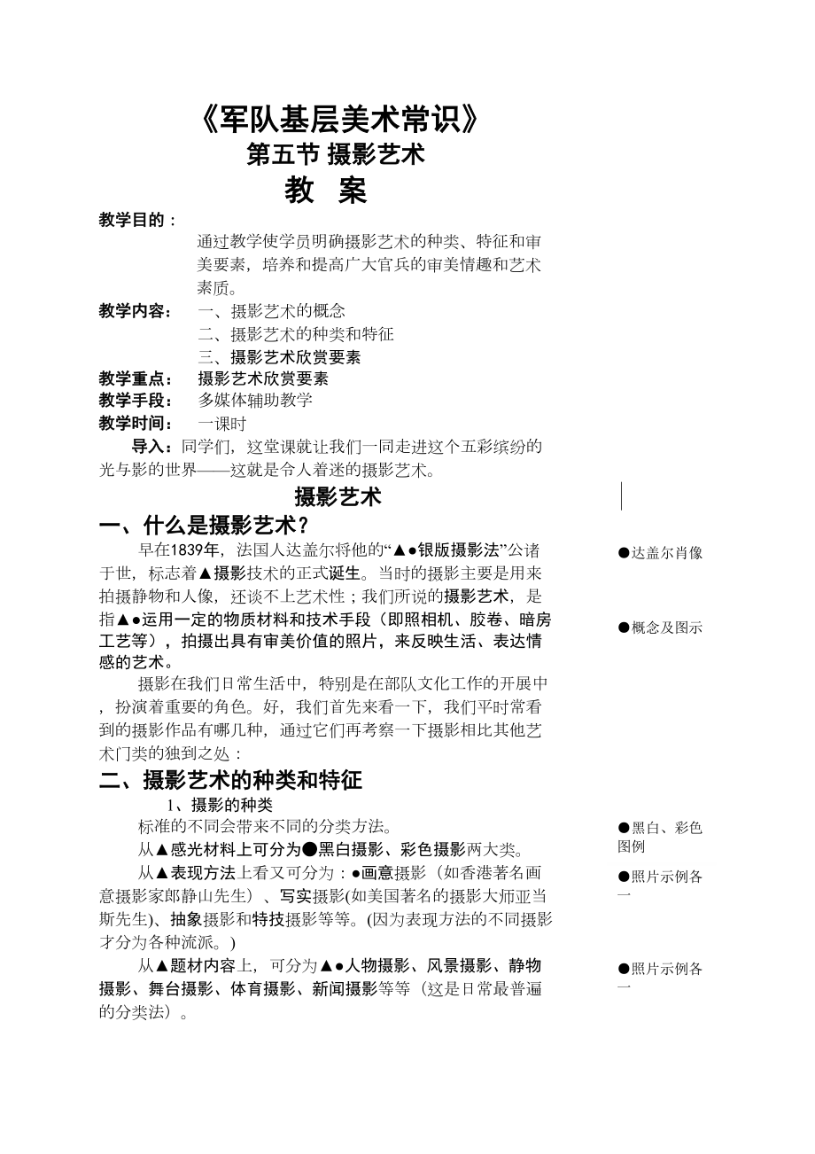 摄影艺术教案(DOC 7页).doc_第1页