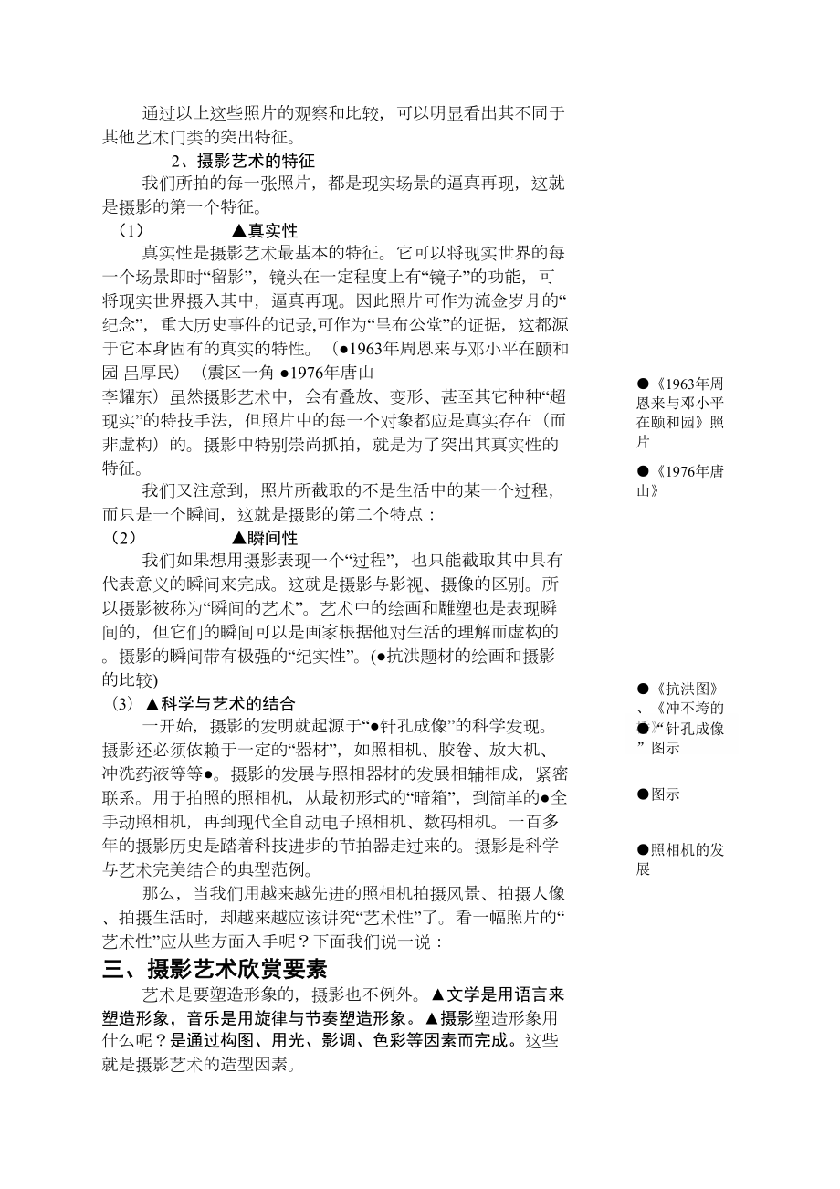 摄影艺术教案(DOC 7页).doc_第2页