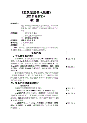 摄影艺术教案(DOC 7页).doc