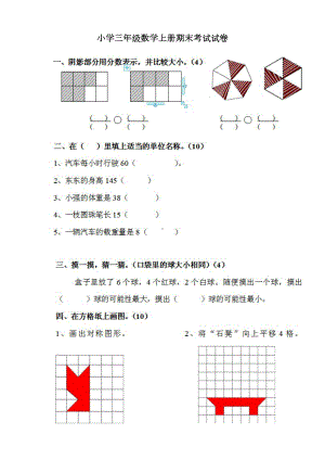 苏教版小学三年级数学上册期末考试试卷(DOC 6页).doc