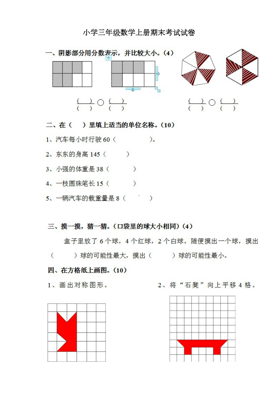 苏教版小学三年级数学上册期末考试试卷(DOC 6页).doc_第1页