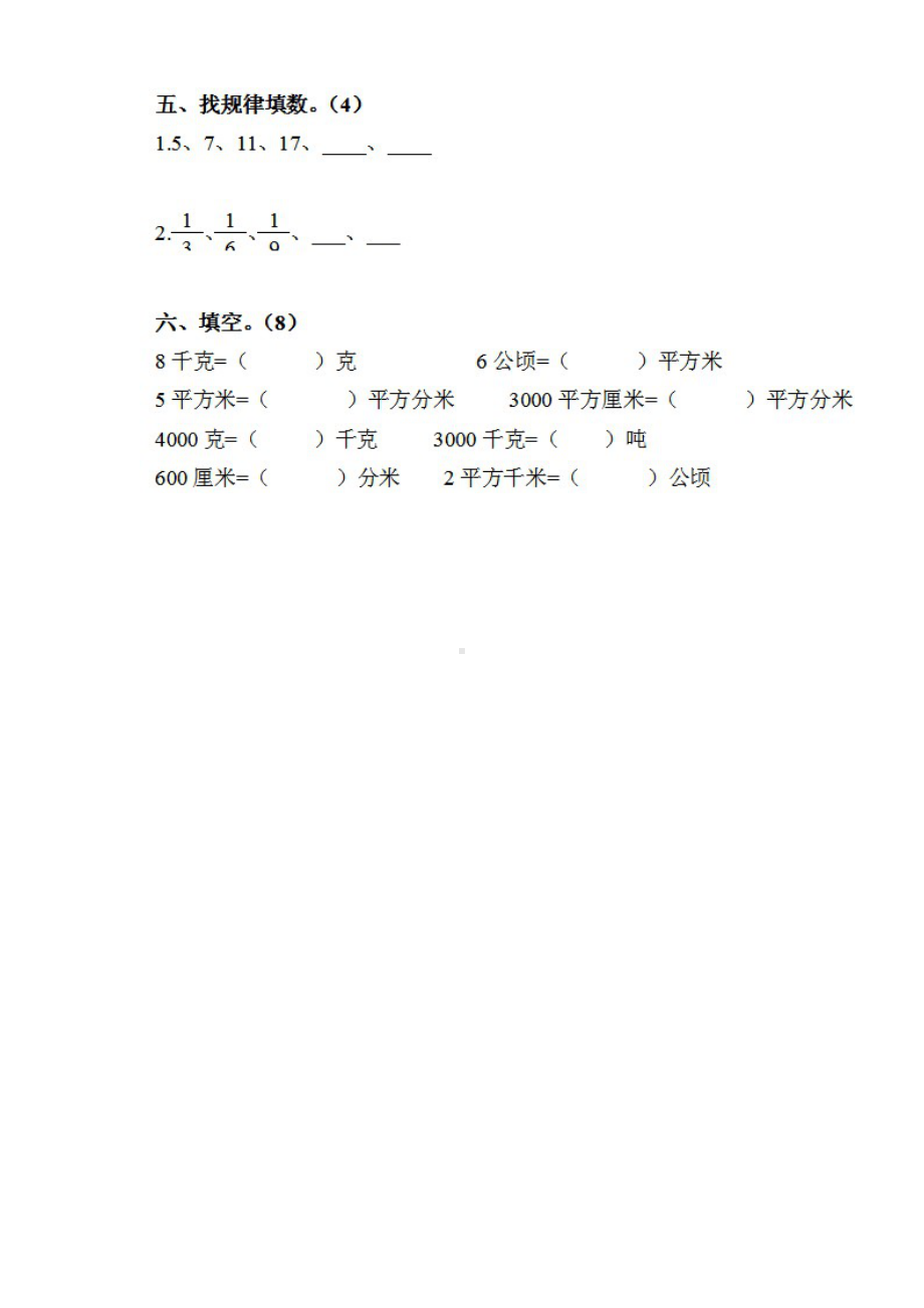 苏教版小学三年级数学上册期末考试试卷(DOC 6页).doc_第2页